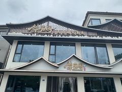 -紫藤园·天目湖大鱼头(南山竹海店)