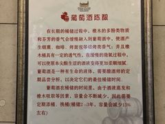 地下酒窖-北京张裕爱斐堡酒庄