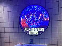 -钢管厂五区小郡肝串串香火锅(人民广场店)