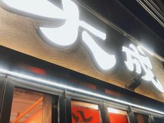 -大成海鲜烧烤·小龙虾(七宝店)