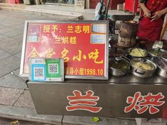-兰烘糕