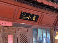 -大冰的小屋