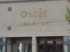 -名流健康高端体检中心·名宾门诊·健康管理