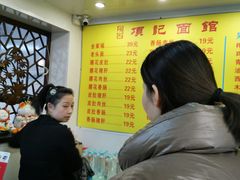 -项记面馆(明瓦廊店)