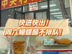 -中关村茶点
