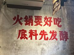 -袁山山重庆火锅(丈八北路店)
