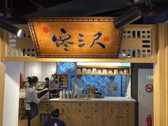-馋三尺蟹粉小笼(人民广场店)