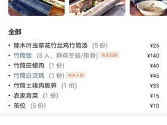 -竹泉农庄·竹筒饭(从化店)