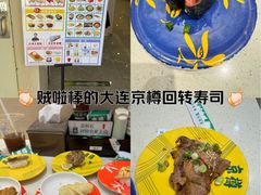 -京樽回転寿司(奥林匹克店)