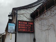 -绍兴鲁迅故里·沈园景区