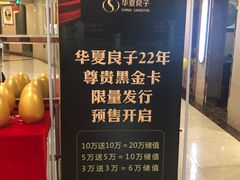 -华夏良子(京密路店)