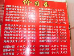 菜单-温州炒米粉(原钟楼街二市场店)