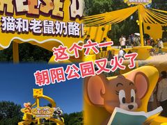 -朝阳公园