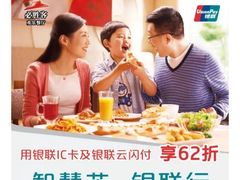 -必胜客(吾悦国际广场店)