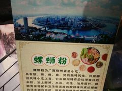 -螺大蛳柳州螺蛳粉·火锅·热干面(西城永捷店)