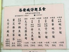 菜单-添發碗仔翅美食