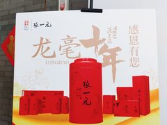 -张一元(总店)