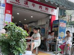 -花溪牛肉粉(八鸽岩店)