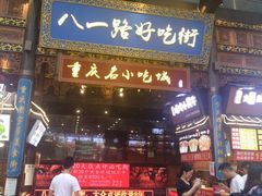 门面-八一路好吃街(雨田商务大厦店)