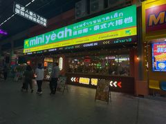 -迷你椰·泰式大排档(佛山顺德店)