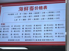 -象山小白象海鲜面