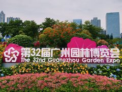 -海心沙亚运公园