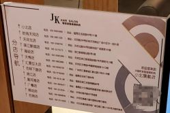 -JK奇积发型连锁机构