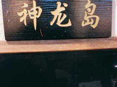 门面-西毒欧阳峰(巴南万达广场店)