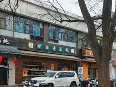 门面-护国寺小吃(左家庄店)