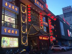 门面-东北大院·东北菜(三台子店)