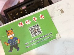 -伟记牛肉(金鸿公路店)