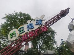 -成都欢乐谷