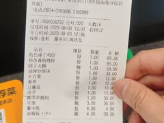 账单-志晖园圆子鸡·辣子鸡(阳光店)