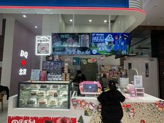 -DQ·蛋糕·冰淇淋(鸿坤店)