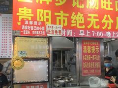 -金牌罗记肠旺面(蔡家街店)