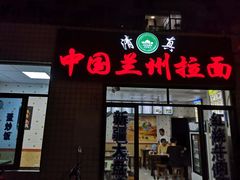 门面-古茗(金山大润发店)