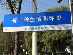 -遇见小院·长思缘农家院(怀柔店)