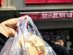 -刘小武·锅魁(总店)
