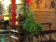 -云来居素食馆(东门店)