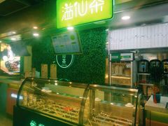 -溢仙茶(中防万宝城店)