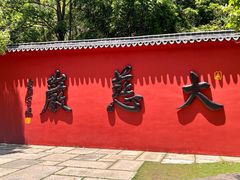 -大慈岩风景区