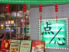 -叹茶靓点·粤式餐厅·全天茶市(石井万民广场店)