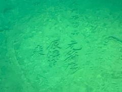 -白鹤梁水下博物馆