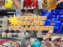 -世纪联华(杭州新塘路店)
