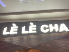 门面-LELECHA乐乐茶(上海五角场万达广场店)