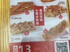 -魔都三兄弟酸辣粉·蘸卤炸串(虹桥万科店)