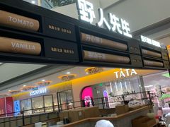 -野人先生Gelato(上海长宁龙之梦店)