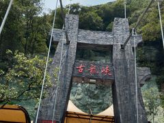 -古龙峡云天玻霸