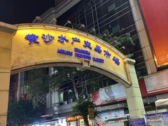 -盛港湾海鲜食府(黄沙店)