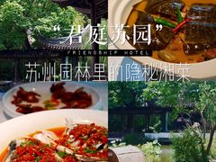 -君庭中餐厅(友谊宾馆店)
